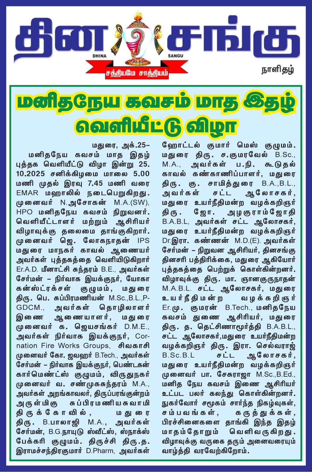 hcpkavasam_news_01
